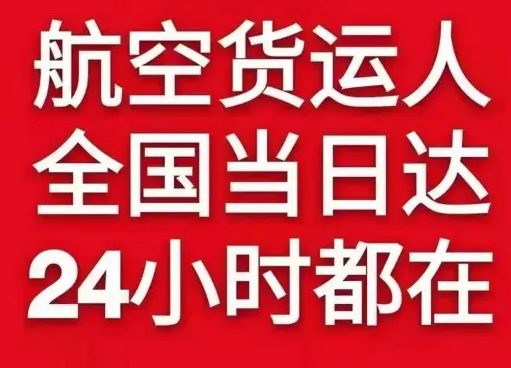 栎社机场快递货物、航空货运:物流行业各岗位招聘